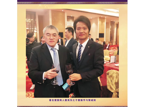 著名爱国商人霍英东之子霍振宇与黎咸财