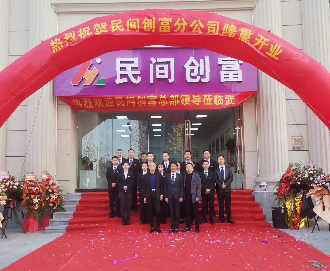 热烈庆祝超G金服民资服务中心加盟商今天隆重开业