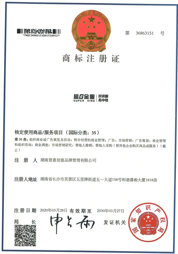关于规范超G金服民资服务中心品牌宣传展示的通知