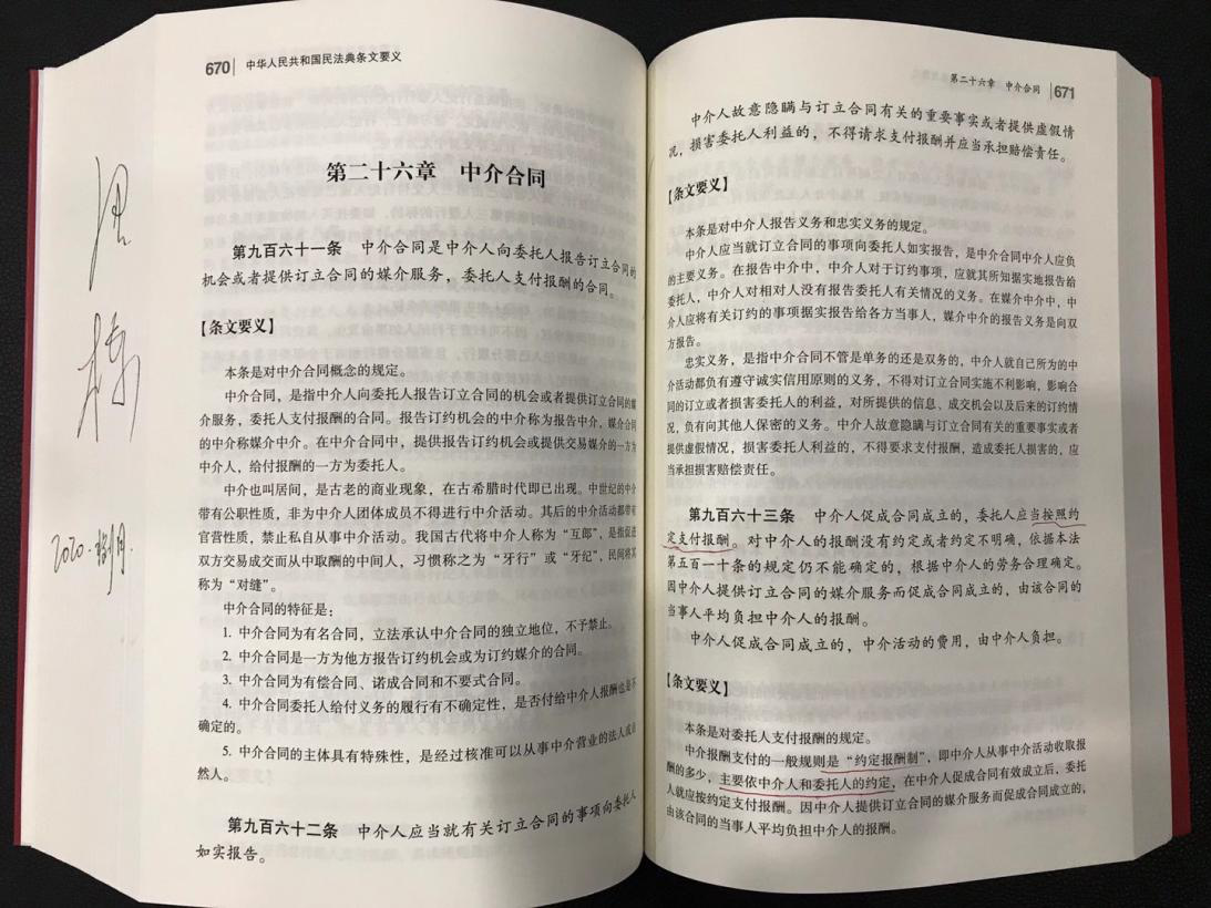 中介的权益将得到极大的完善————【学习民法典】