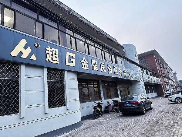企业集锦