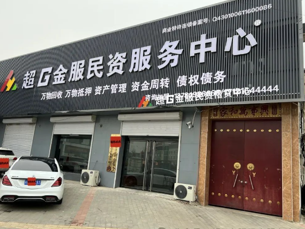 超G金服民资服务市场风控管理及保障