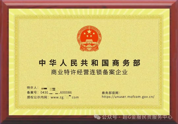 商业特许经营连锁备案常识