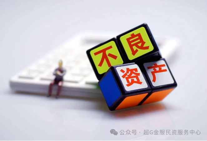 不良资产管理之魅力四射